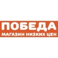 каталоги товаров и акции Победы в Альметьевске
